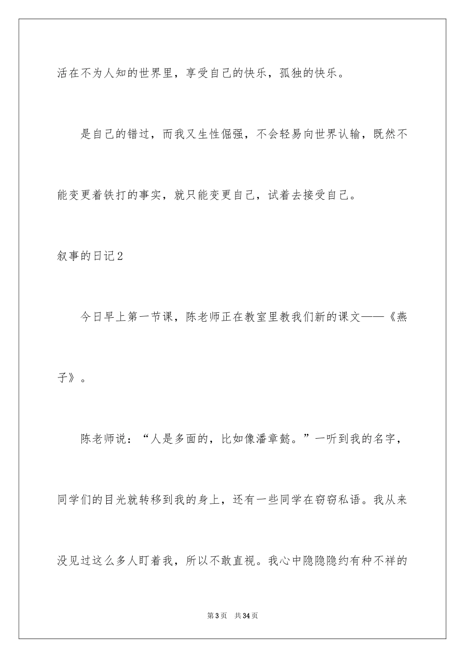 2024叙事的日记_第3页