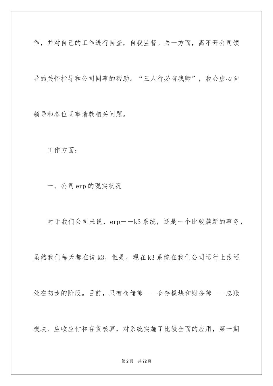 2024一个月工作计划_第2页