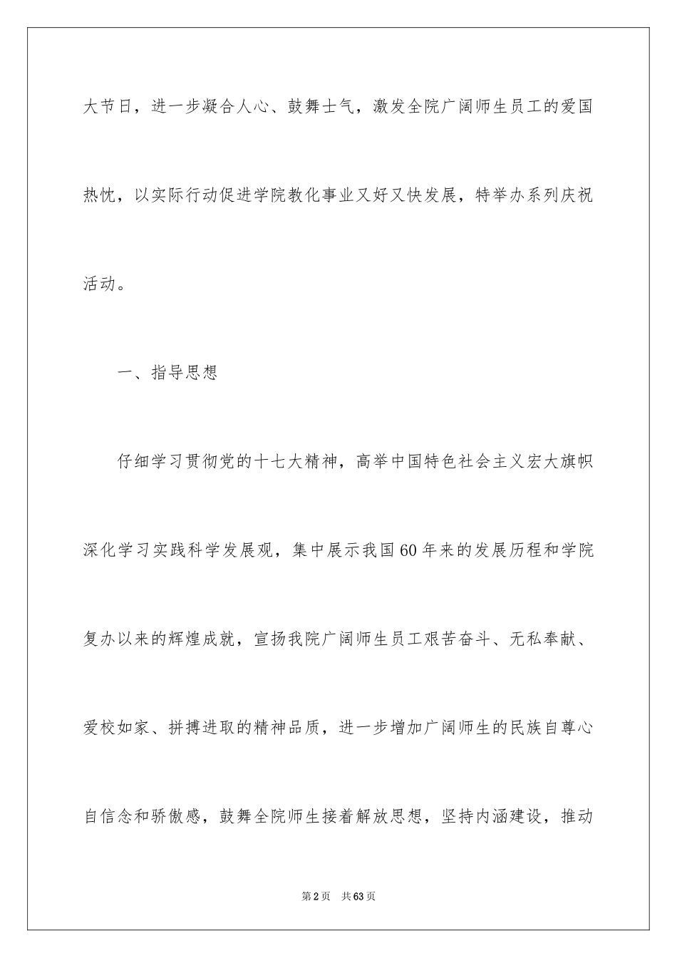 2024国庆活动方案_36_第2页