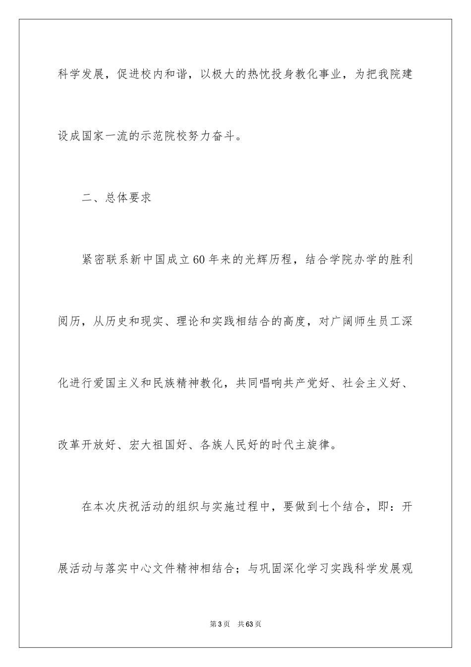 2024国庆活动方案_36_第3页