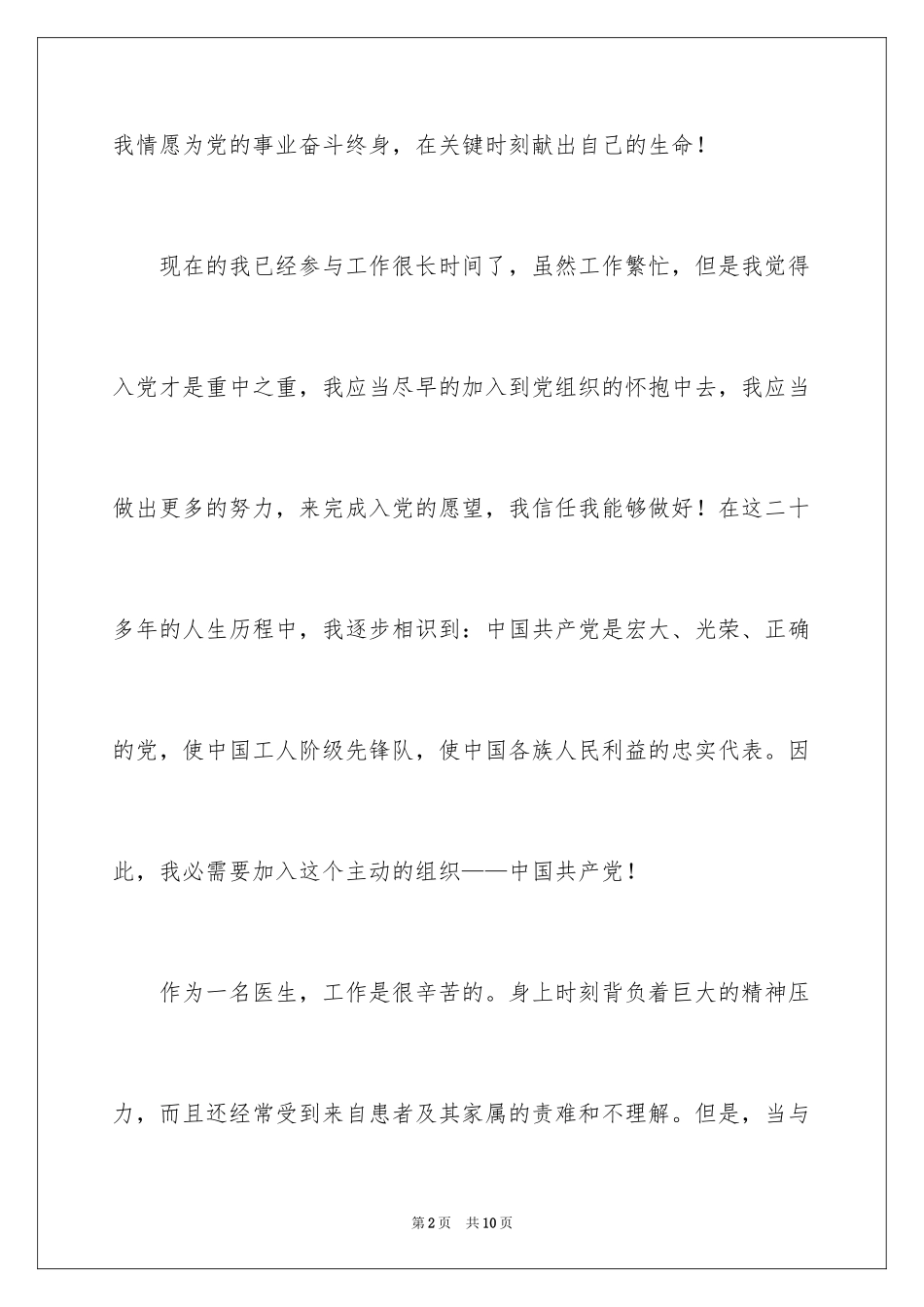2024医生入党申请书_12_第2页