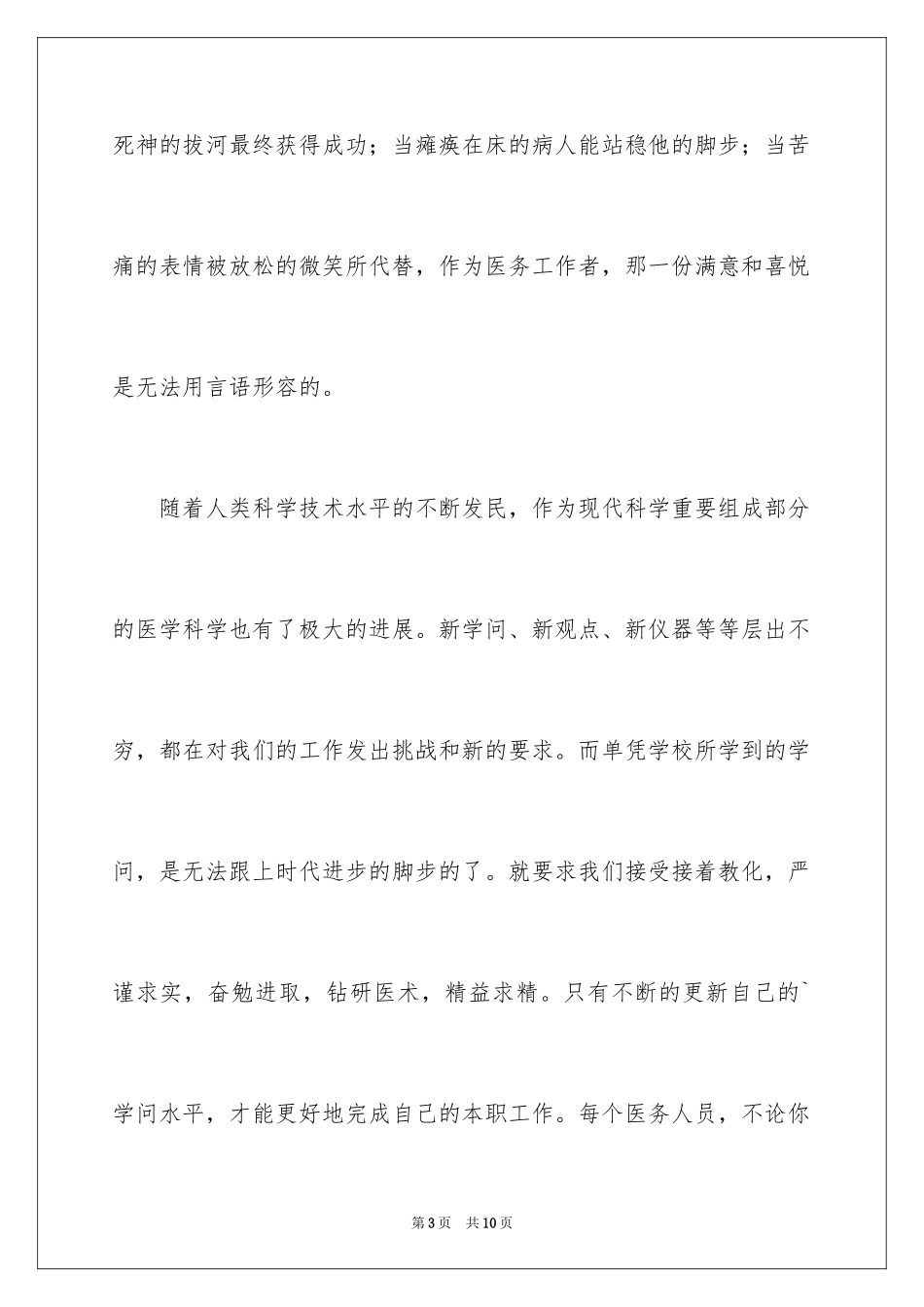 2024医生入党申请书_12_第3页