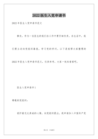 2024医生入党申请书_12
