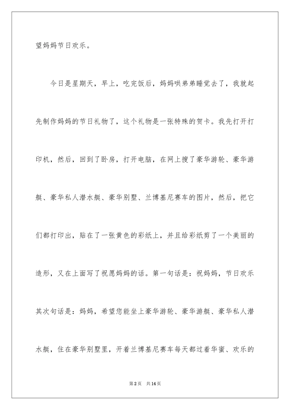 2024三八妇女节日记_131_第2页