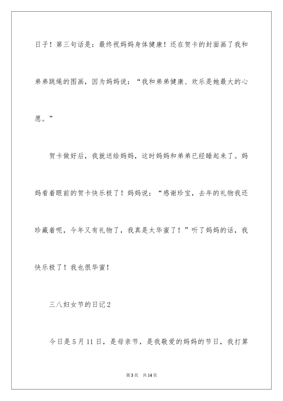 2024三八妇女节日记_131_第3页