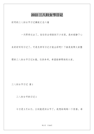 2024三八妇女节日记_131