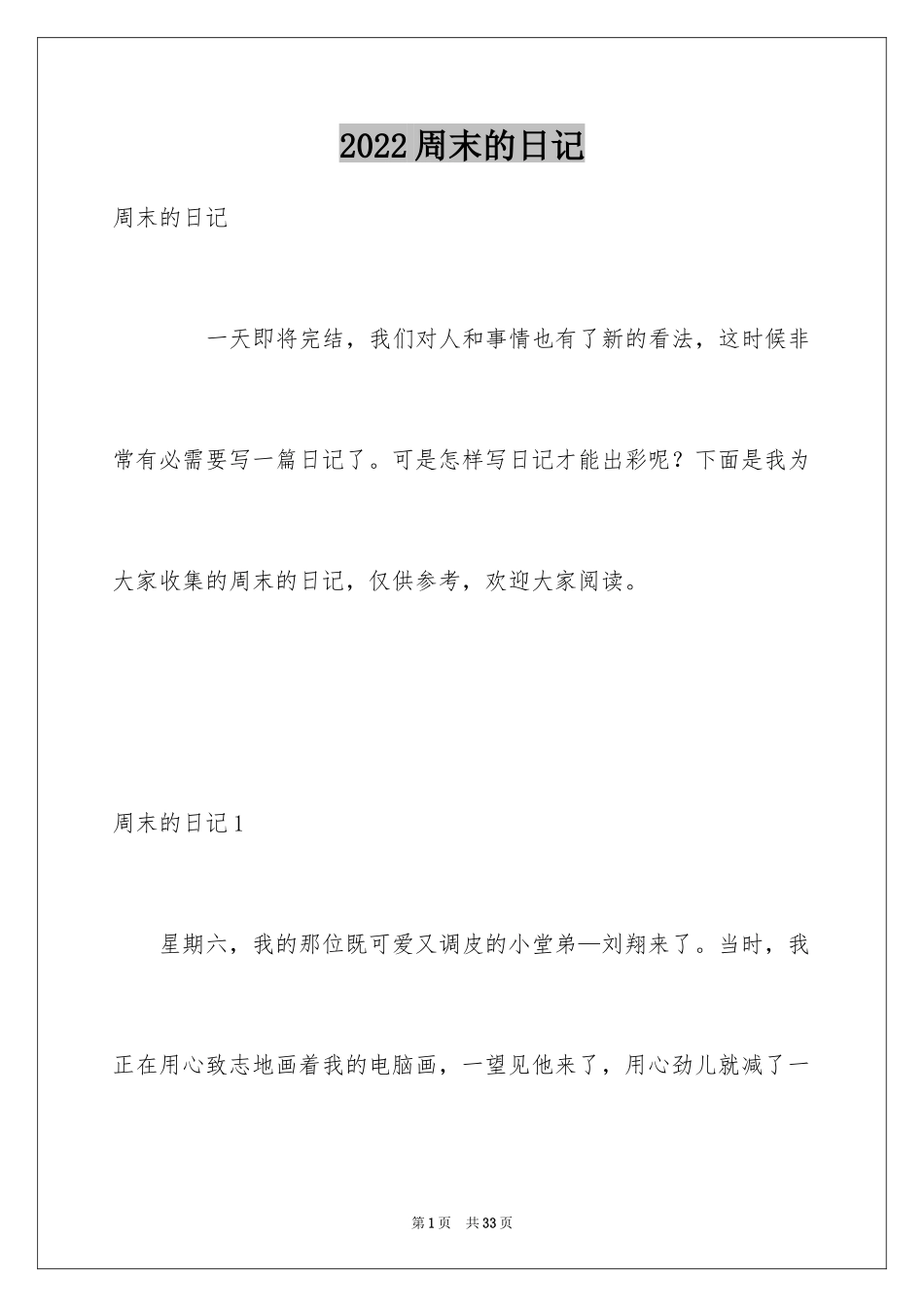 2024周末的日记_59_第1页