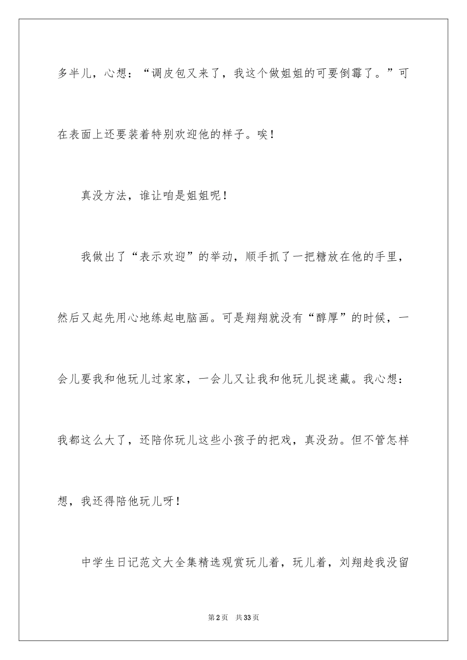 2024周末的日记_59_第2页