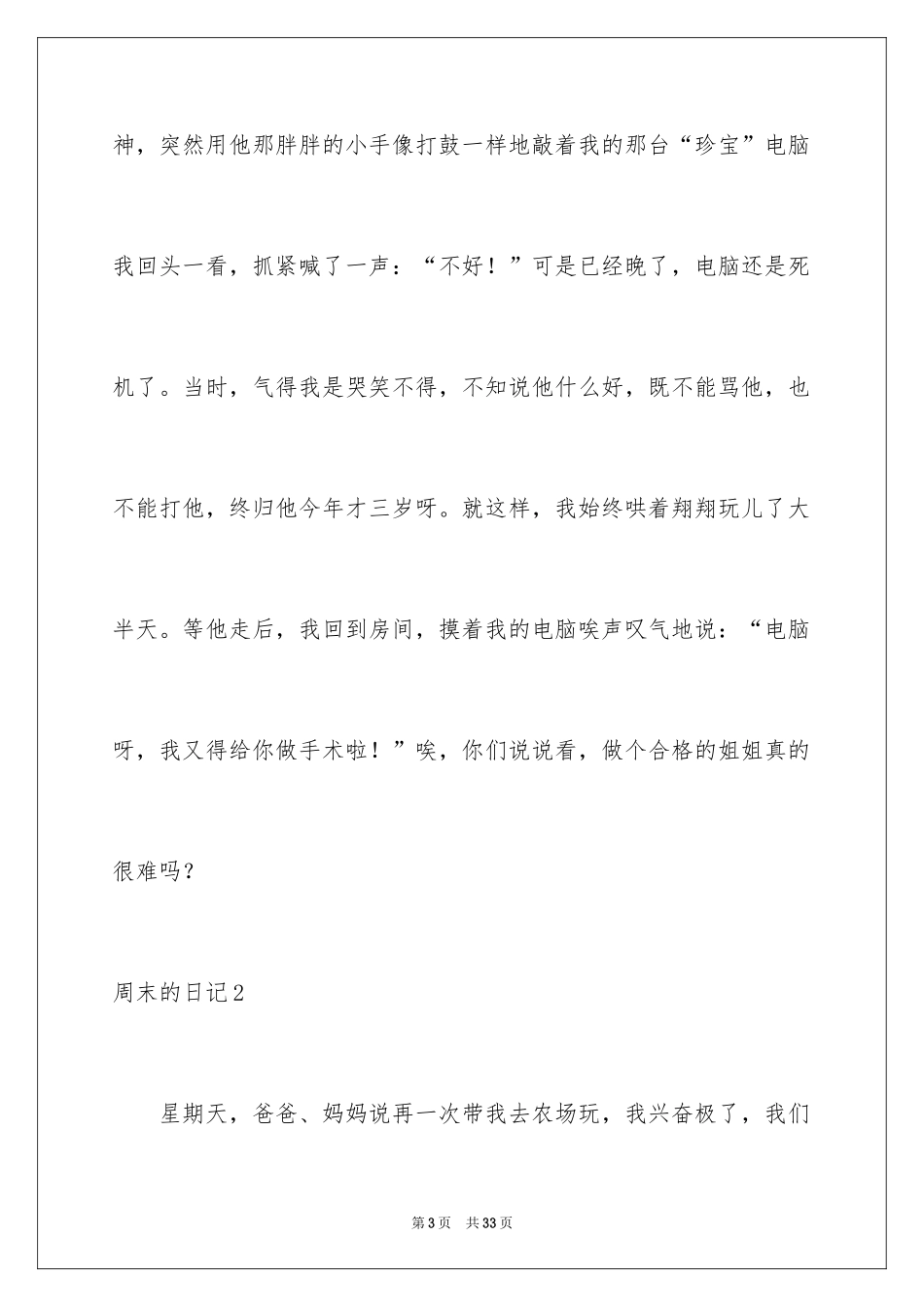 2024周末的日记_59_第3页