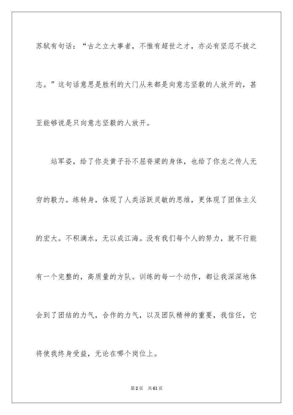 2024大学军训个人总结_3_第2页