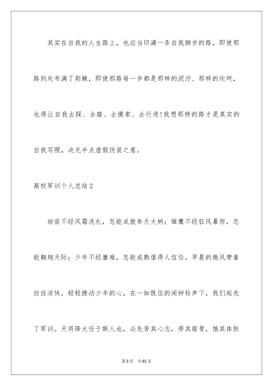 2024大学军训个人总结_3_第3页