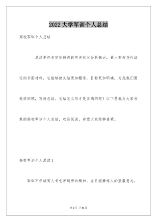 2024大学军训个人总结_3