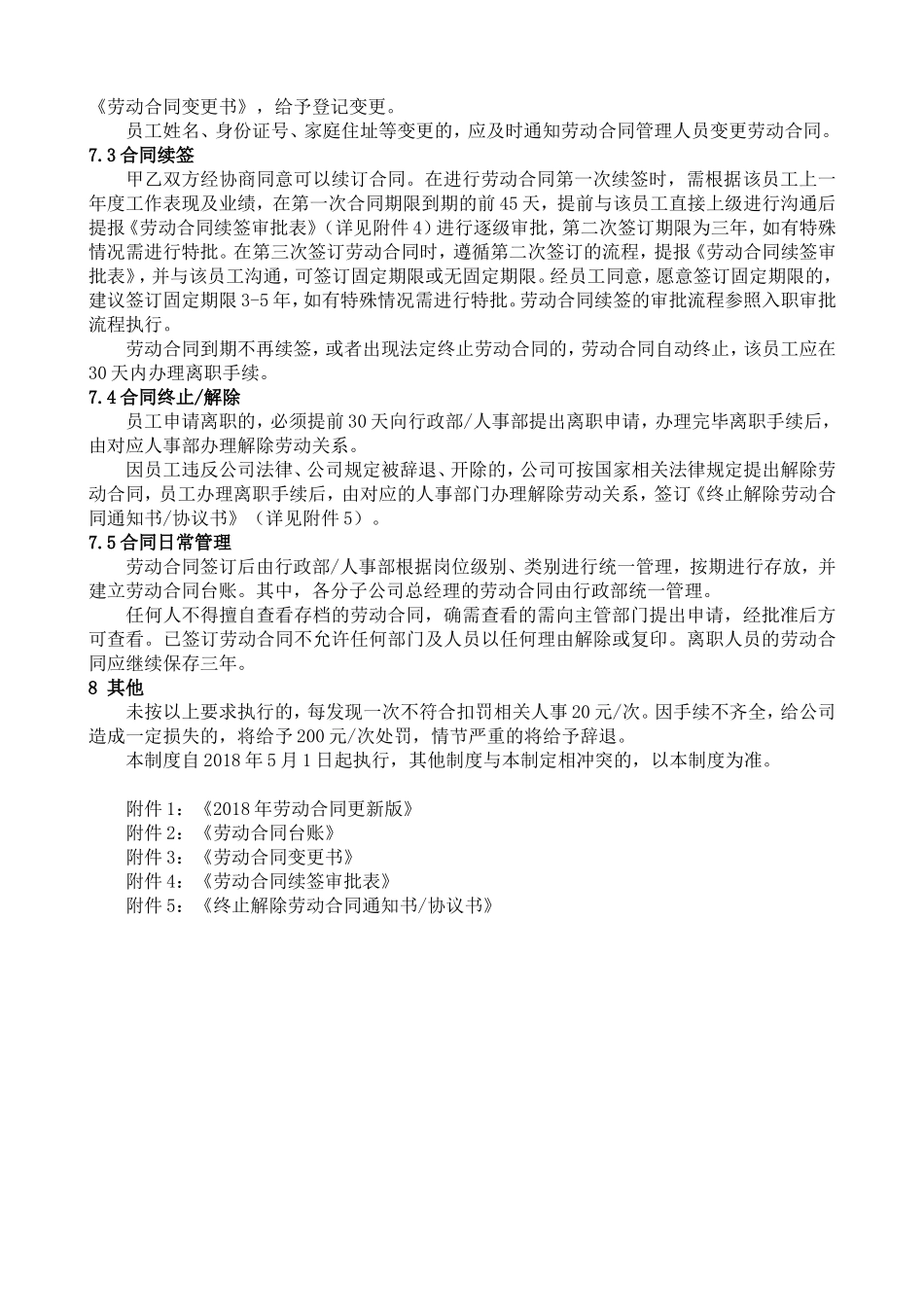劳动合同管理规定(细则)_第3页