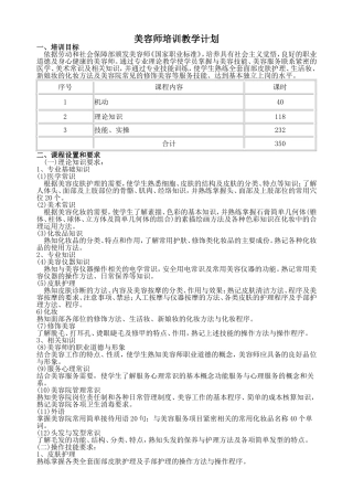 美容师培训计划