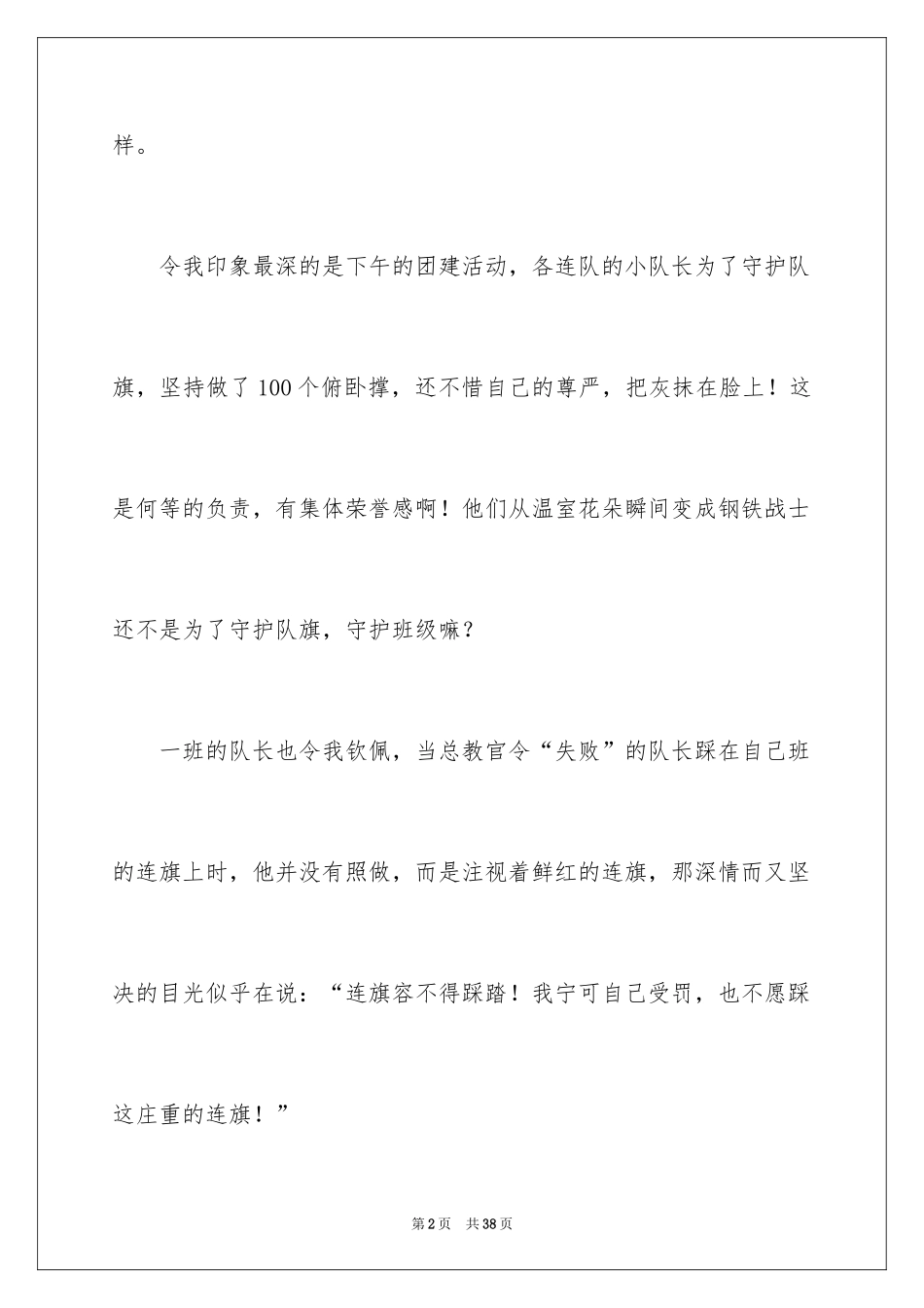 2024初一军训心得体会_31_第2页