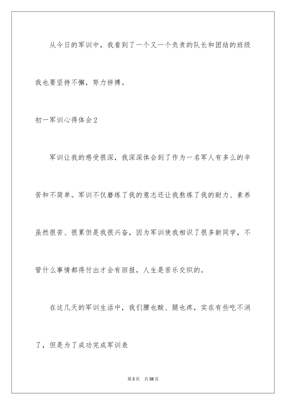 2024初一军训心得体会_31_第3页