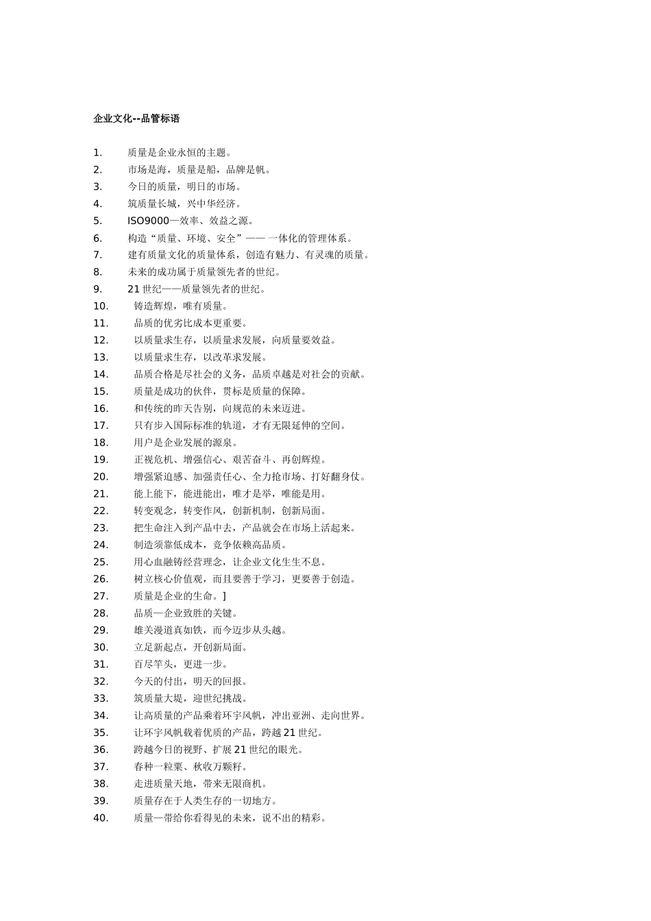 企业文化标语_第1页