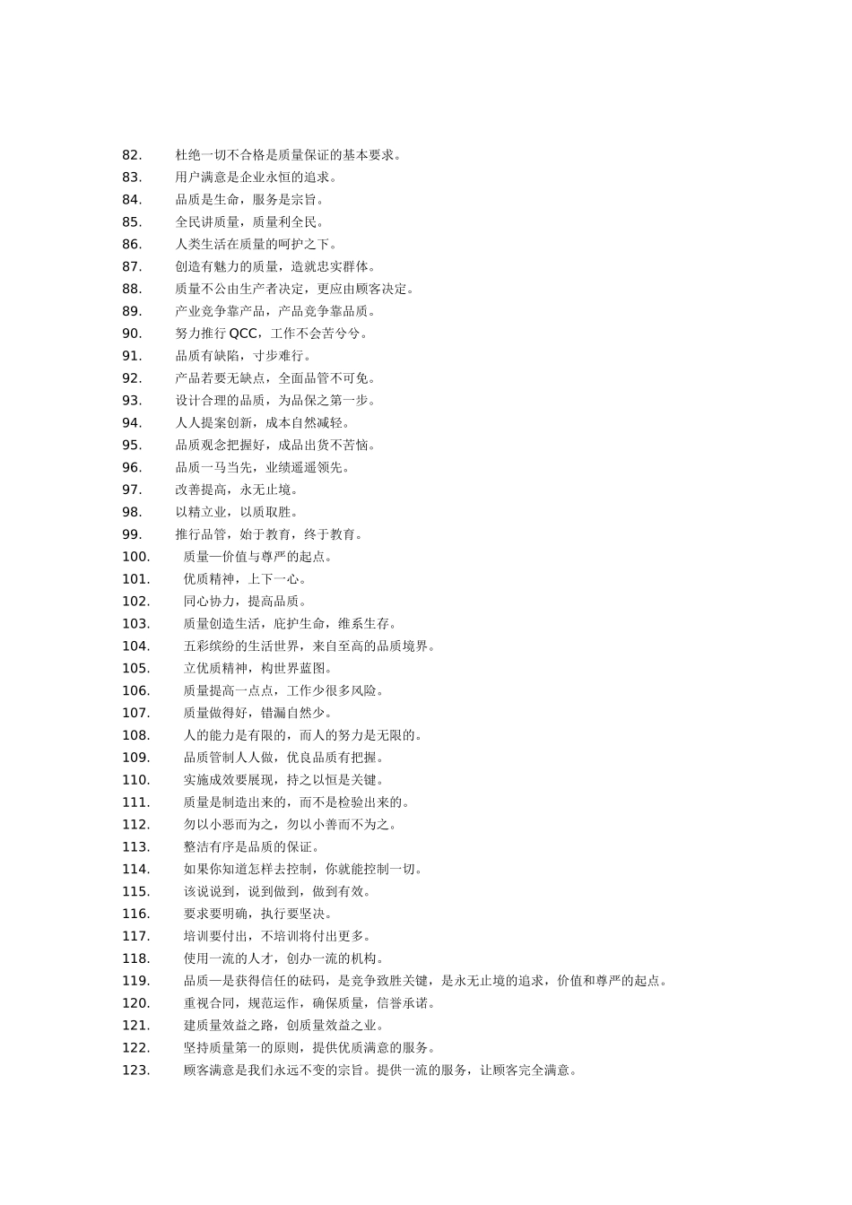 企业文化标语_第3页