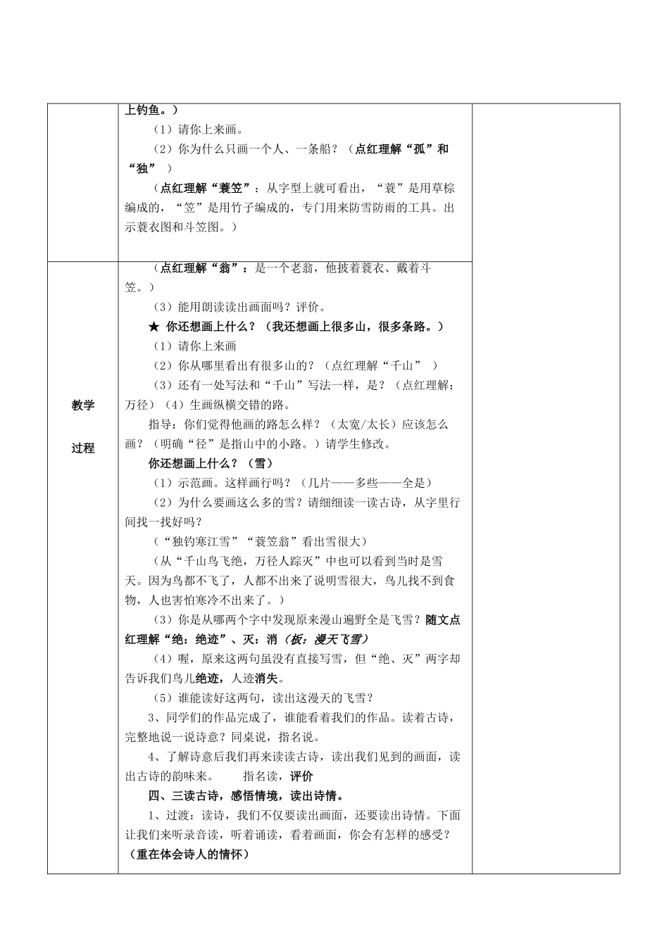 四年级语文上册 第七单元 25《古诗两首》2 江雪教案 苏教版-苏教版小学四年级上册语文教案_第2页