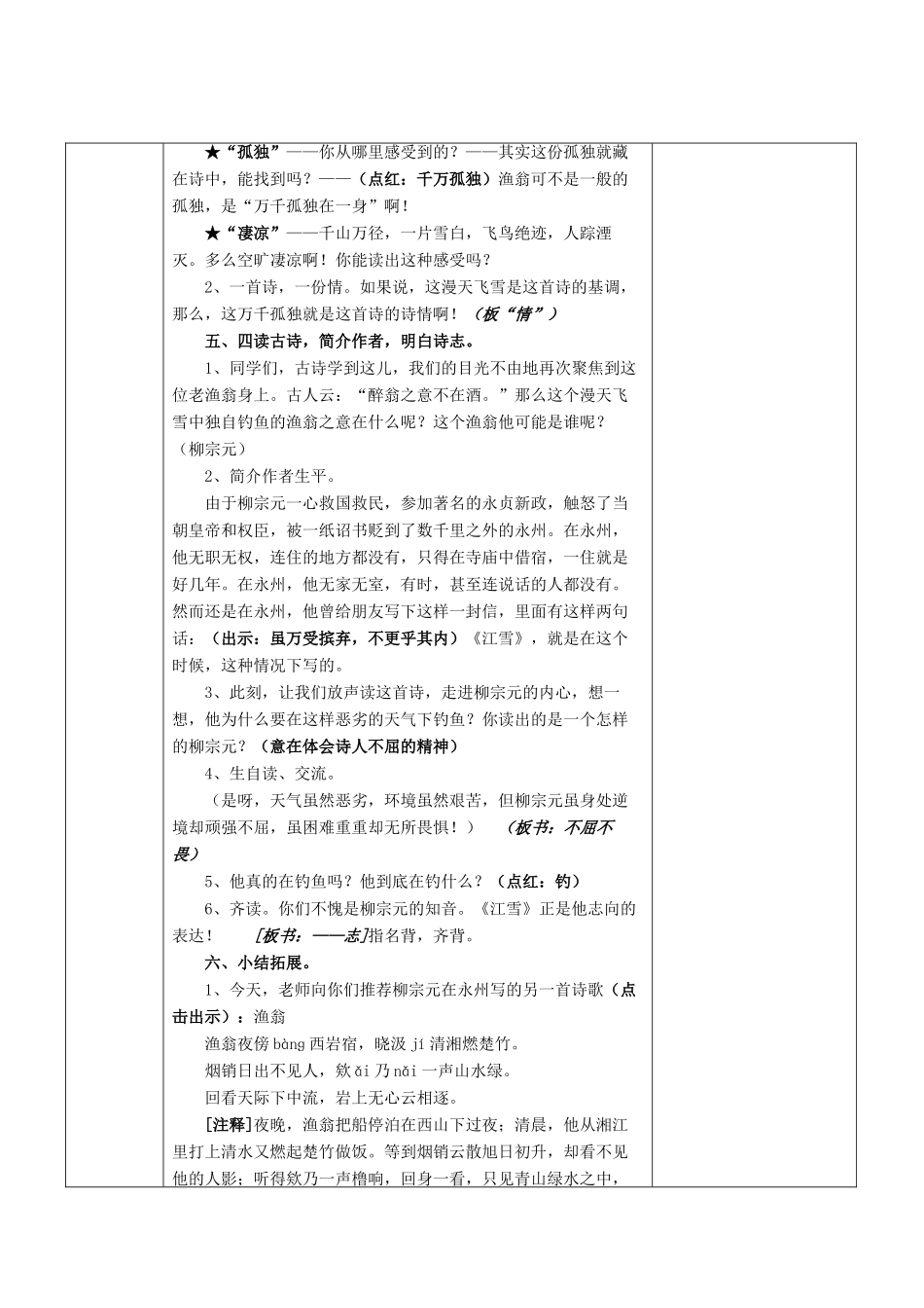 四年级语文上册 第七单元 25《古诗两首》2 江雪教案 苏教版-苏教版小学四年级上册语文教案_第3页