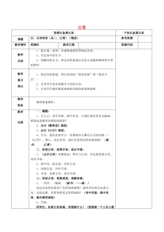 四年级语文上册 第七单元 25《古诗两首》2 江雪教案 苏教版-苏教版小学四年级上册语文教案