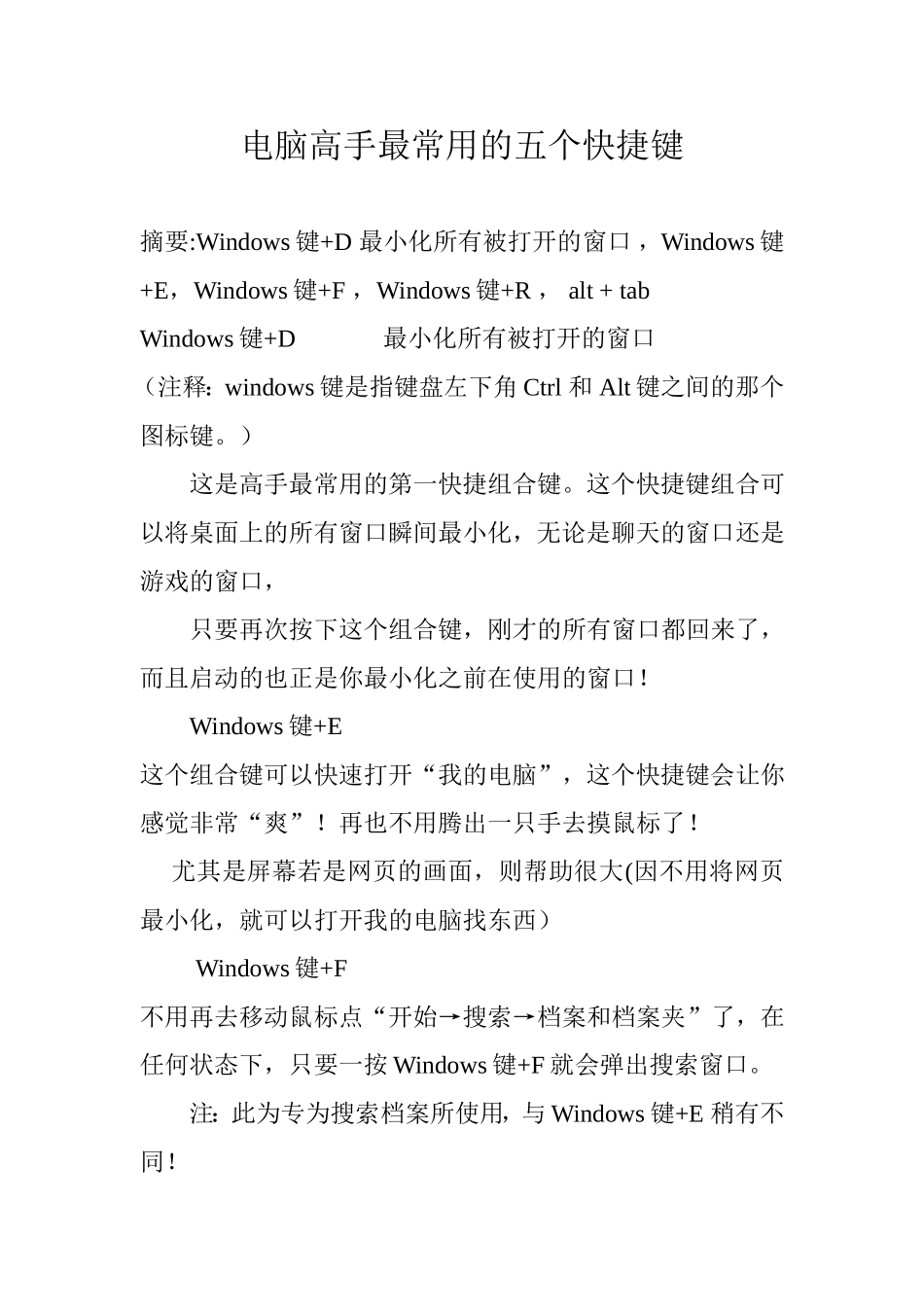 电脑高手最常用的五个快捷键_第1页