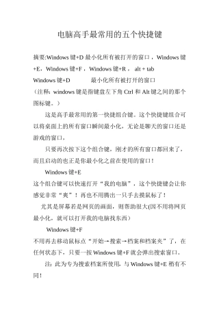 电脑高手最常用的五个快捷键