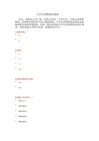 大学生消费情况调查