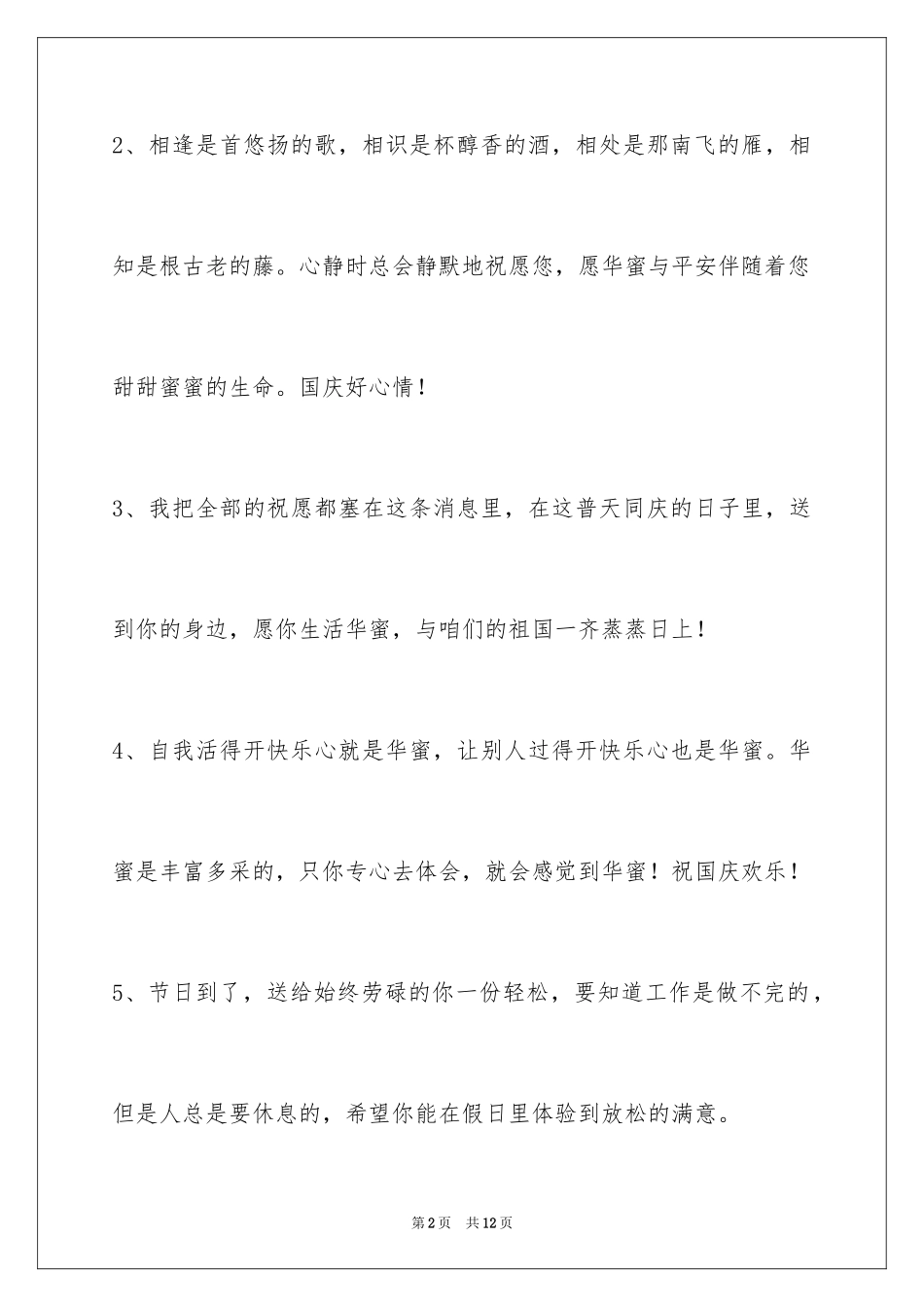 2024国庆贺词_15_第2页