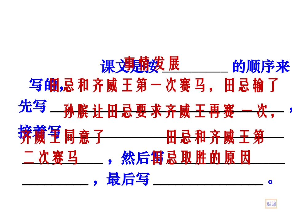 【三年级下语文】田忌赛马_第3页