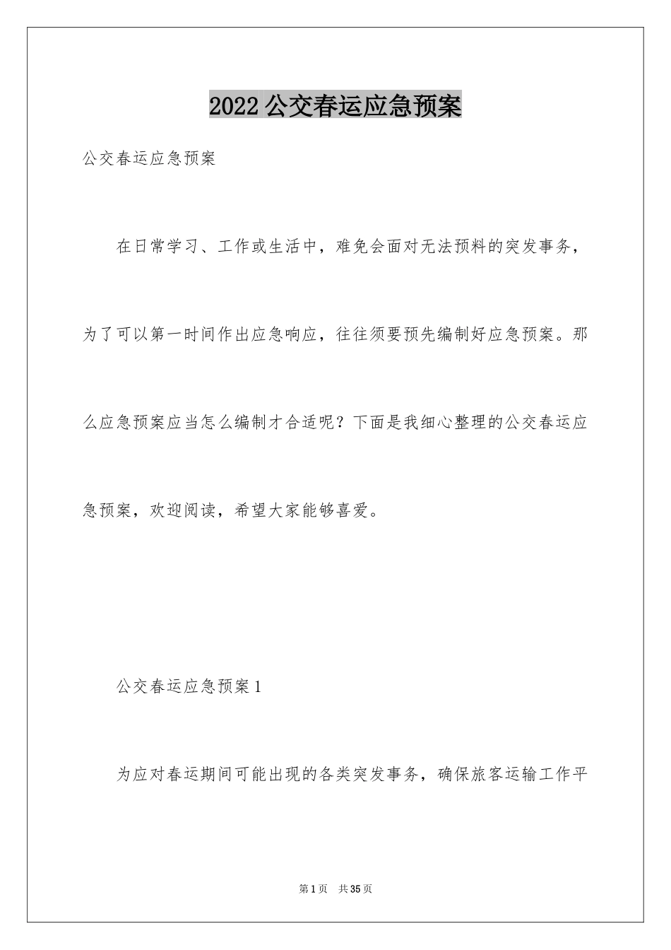 2024公交春运应急预案_第1页