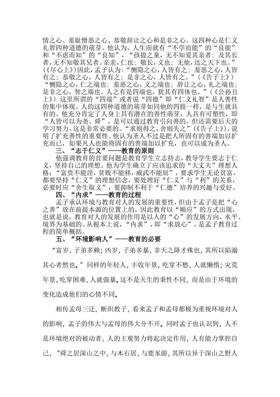 孟子的教育思想_第2页