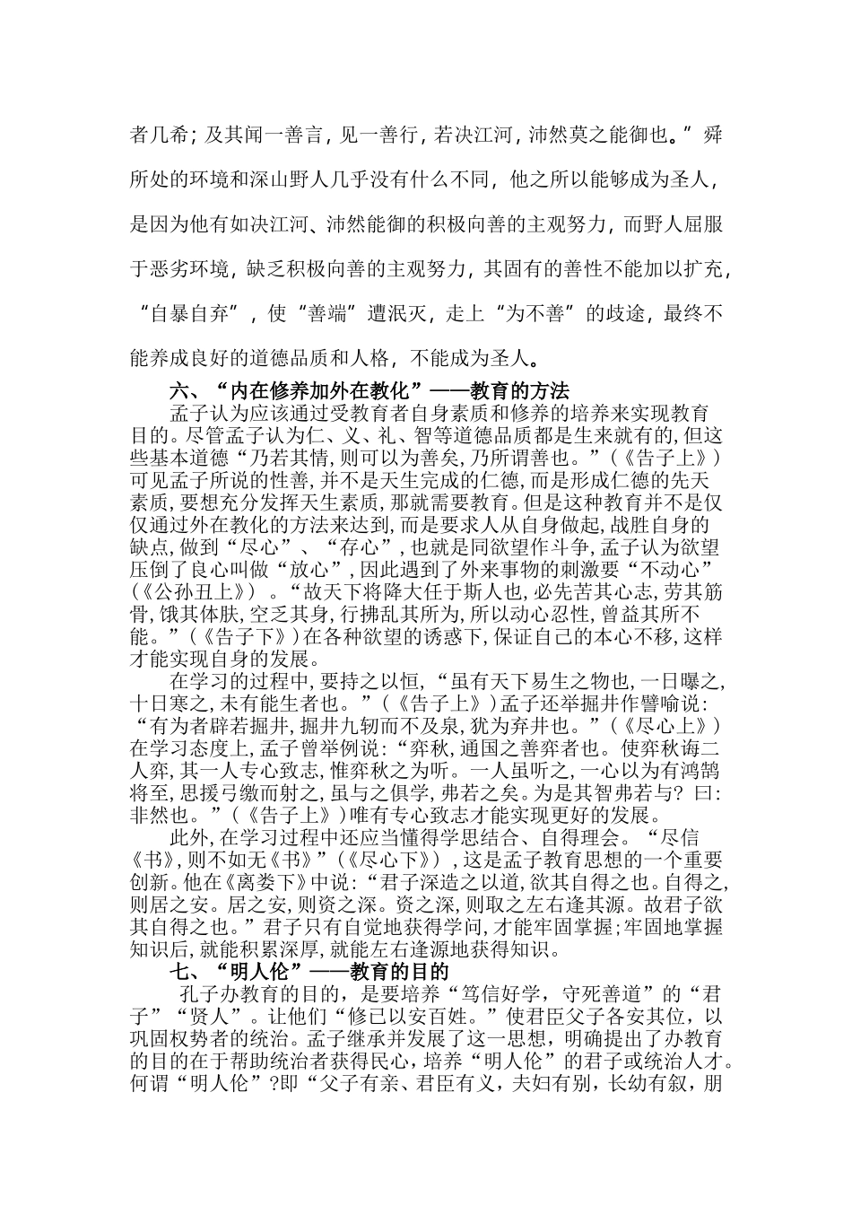 孟子的教育思想_第3页