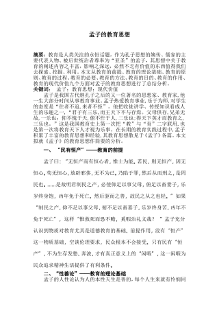 孟子的教育思想