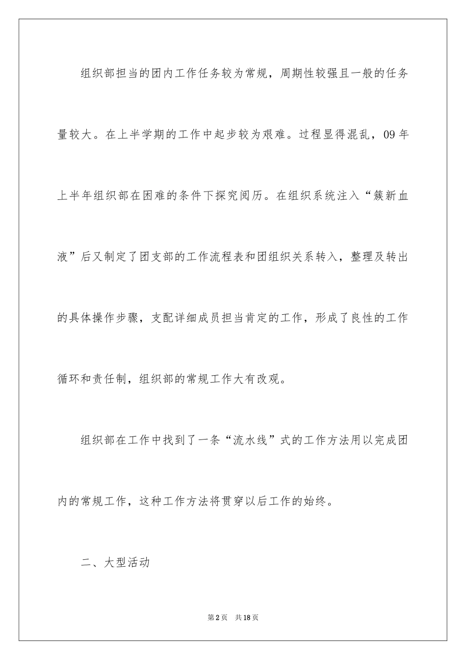 2024团委组织部上学期工作总结_第2页