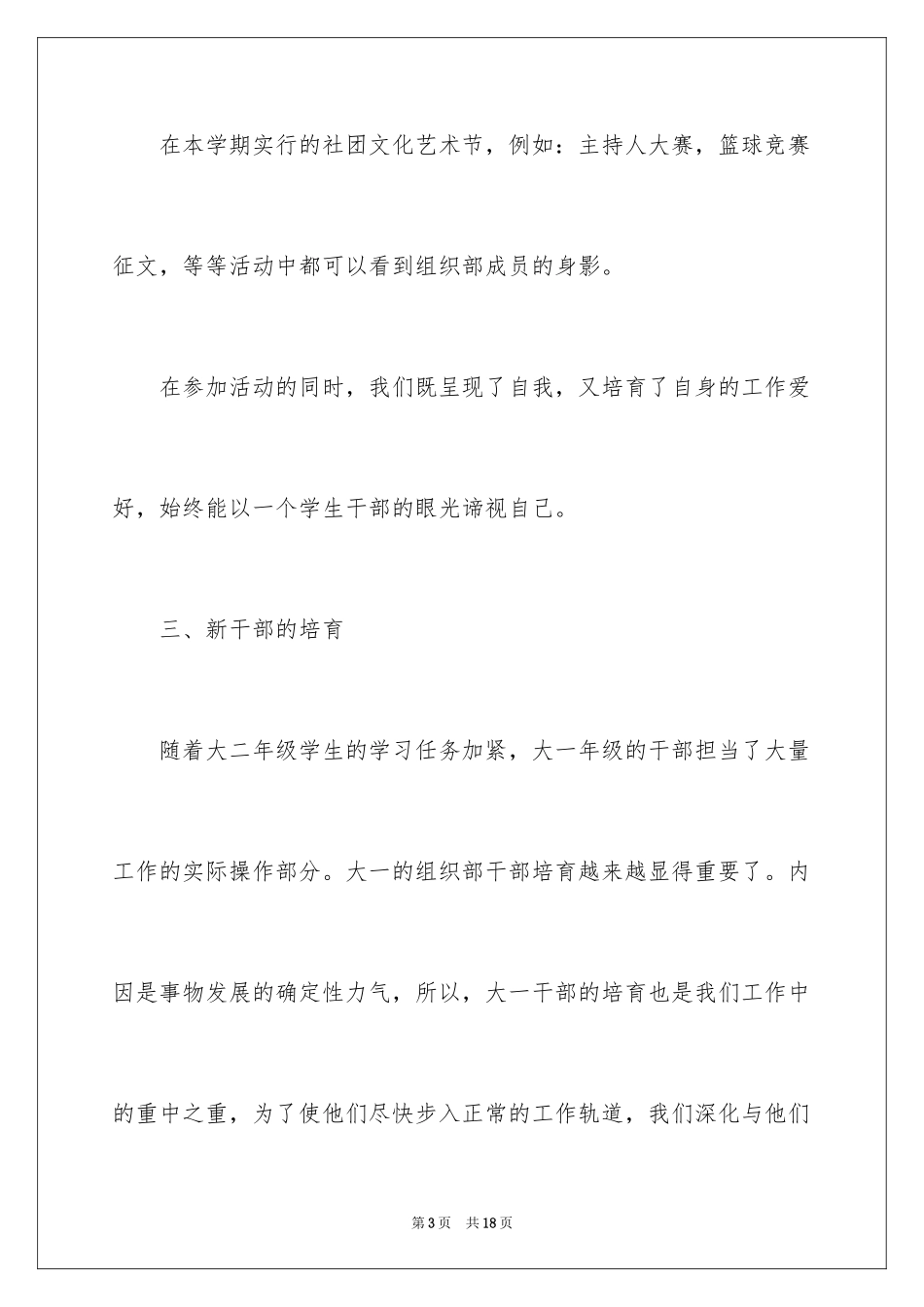 2024团委组织部上学期工作总结_第3页