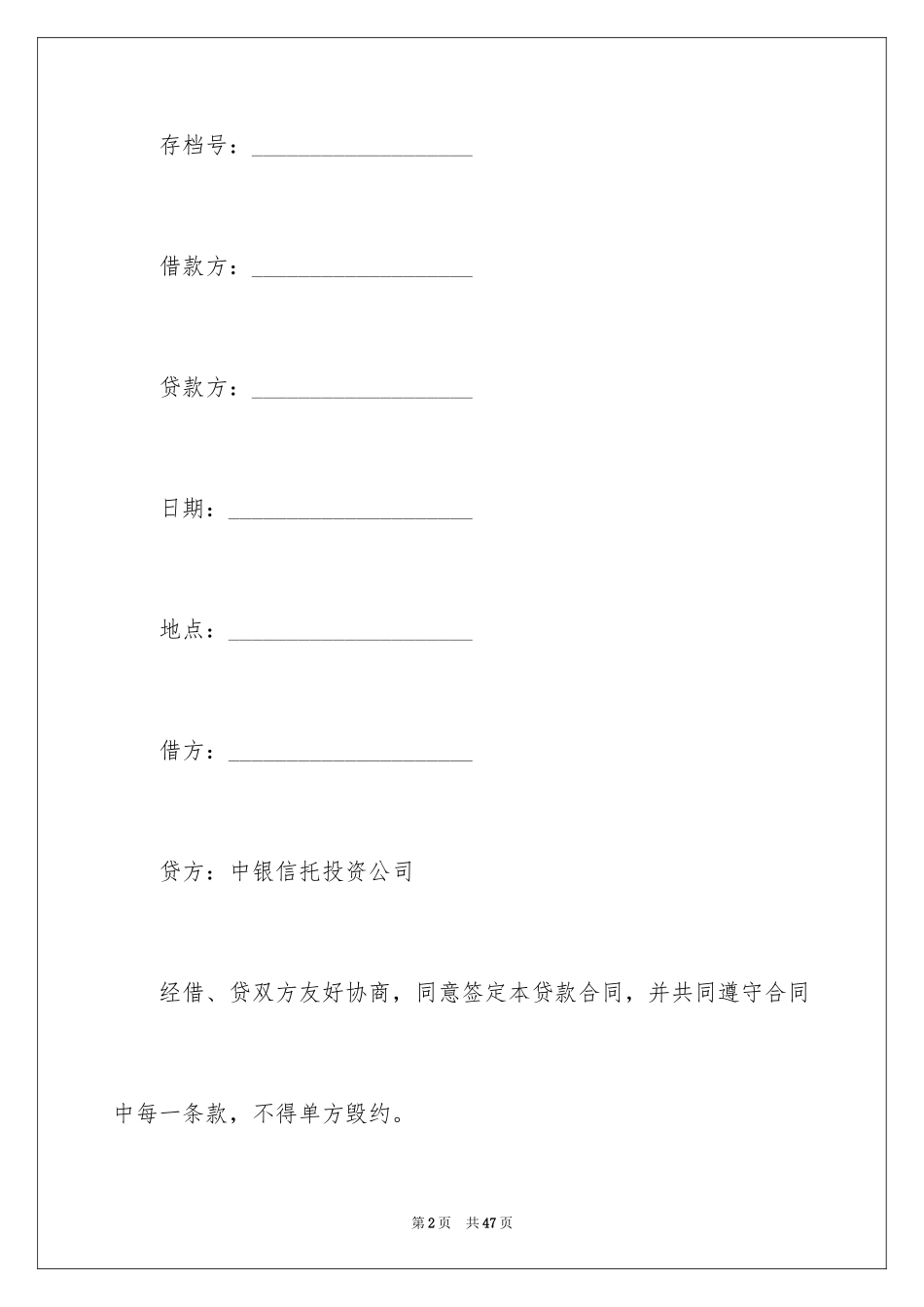 2024固定资产贷款合同_第2页