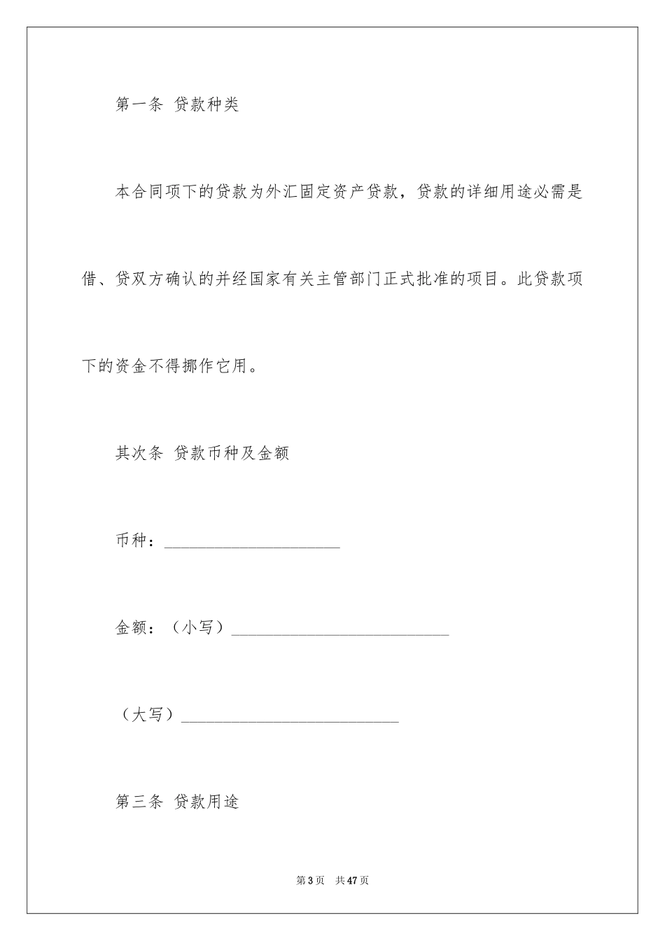 2024固定资产贷款合同_第3页