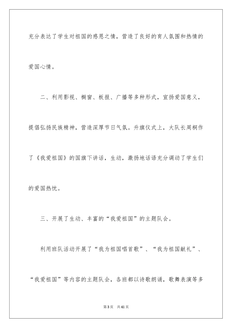 2024学校国庆节活动总结_3_第3页