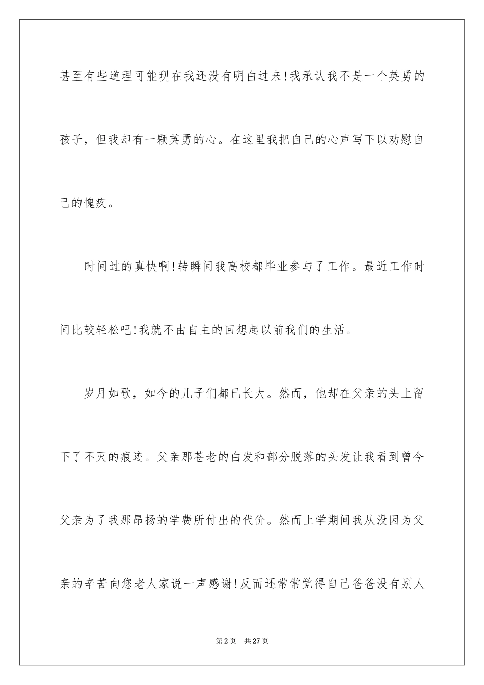 2024写给父母的一封道歉信_2_第2页