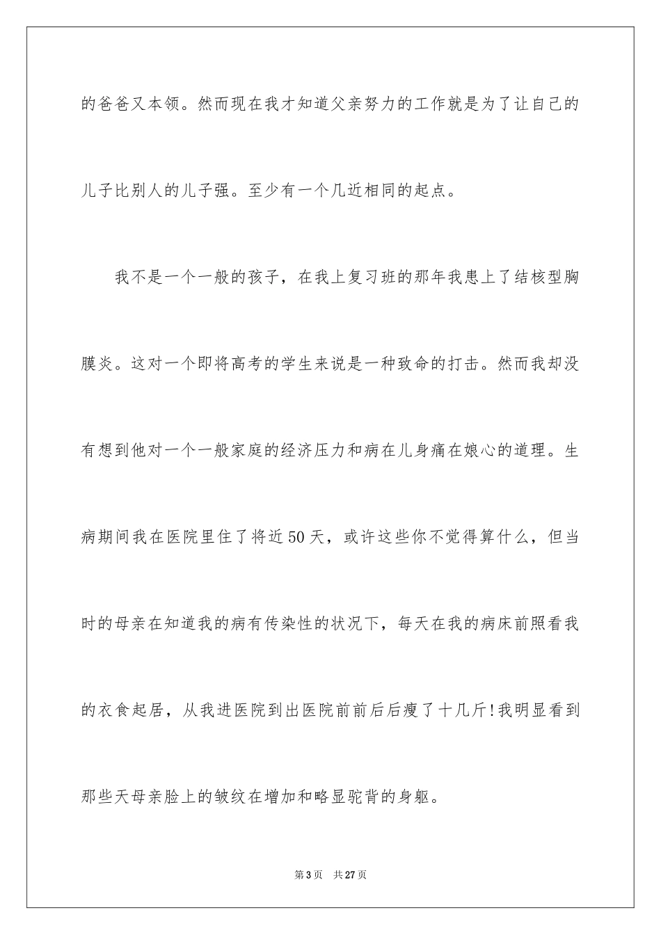 2024写给父母的一封道歉信_2_第3页