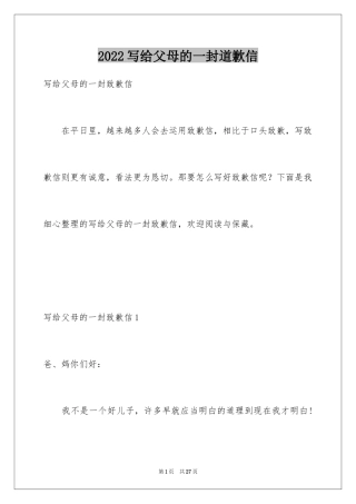 2024写给父母的一封道歉信_2