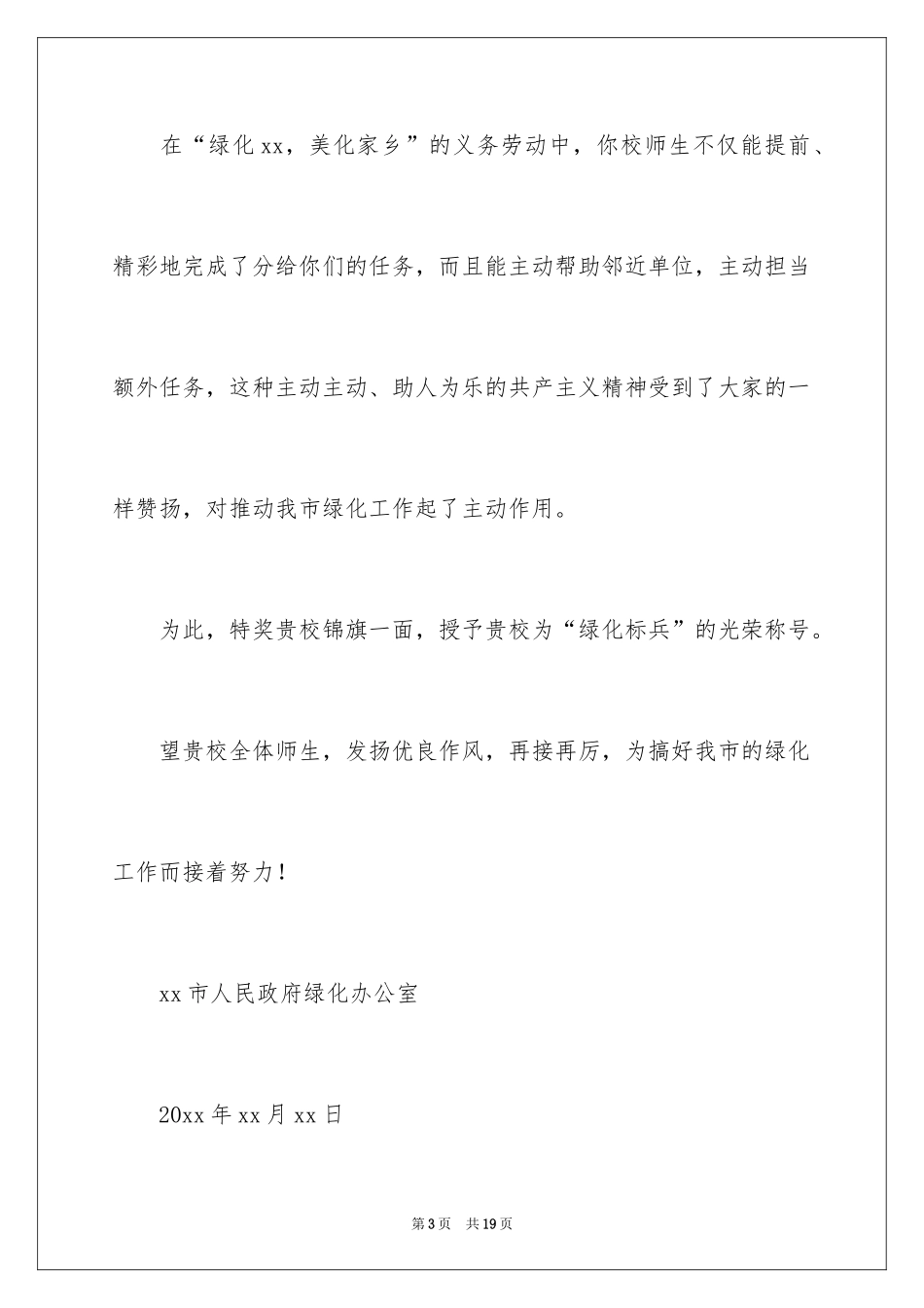 2024助人为乐表扬信_1_第3页