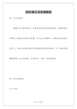 2024助人为乐表扬信_1