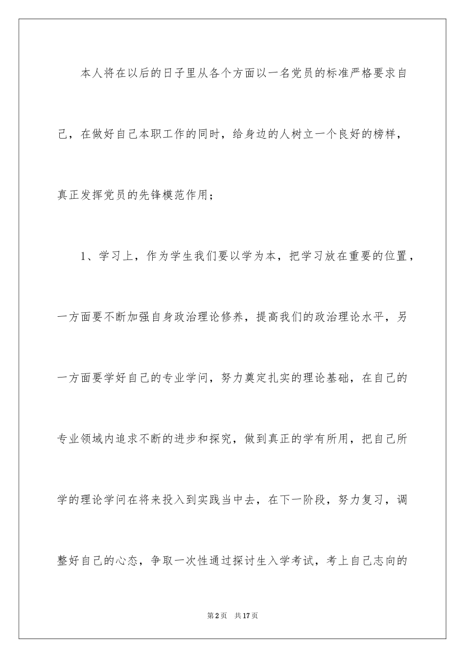 2024大学生党员公开承诺书_1_第2页