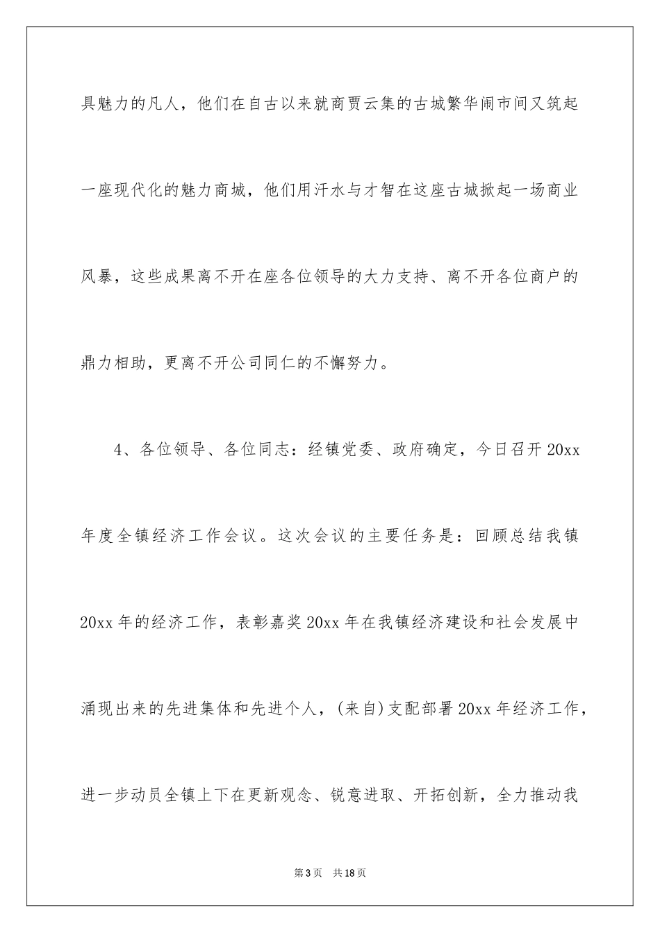 2024会议主持词开场白_4_第3页