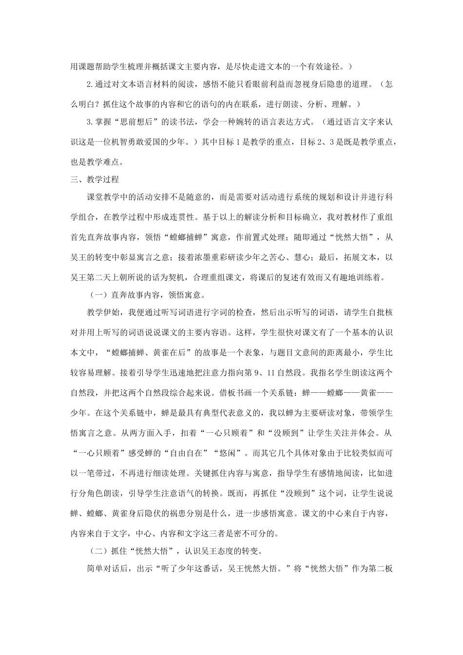 六年级语文下册 第三单元 10螳螂捕蝉说课稿 苏教版-苏教版小学六年级下册语文教案_第2页