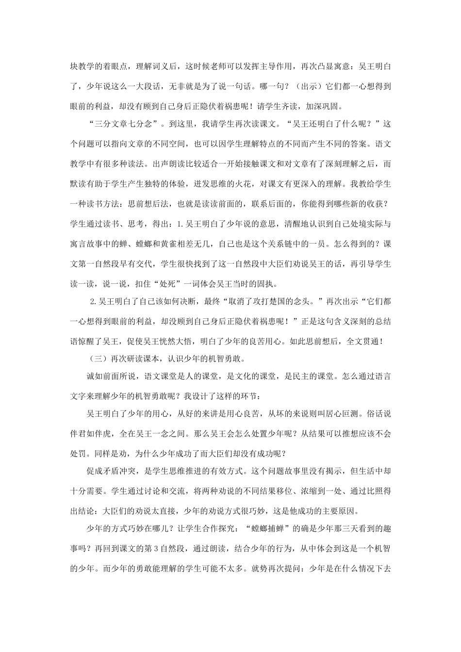 六年级语文下册 第三单元 10螳螂捕蝉说课稿 苏教版-苏教版小学六年级下册语文教案_第3页