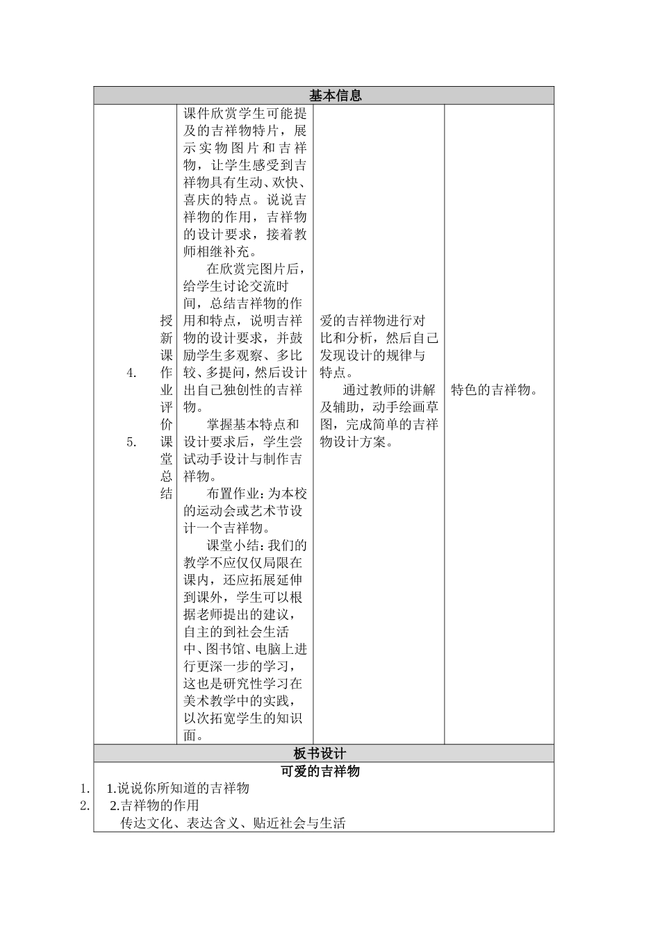 可爱的吉祥物教学设计与反思_第2页