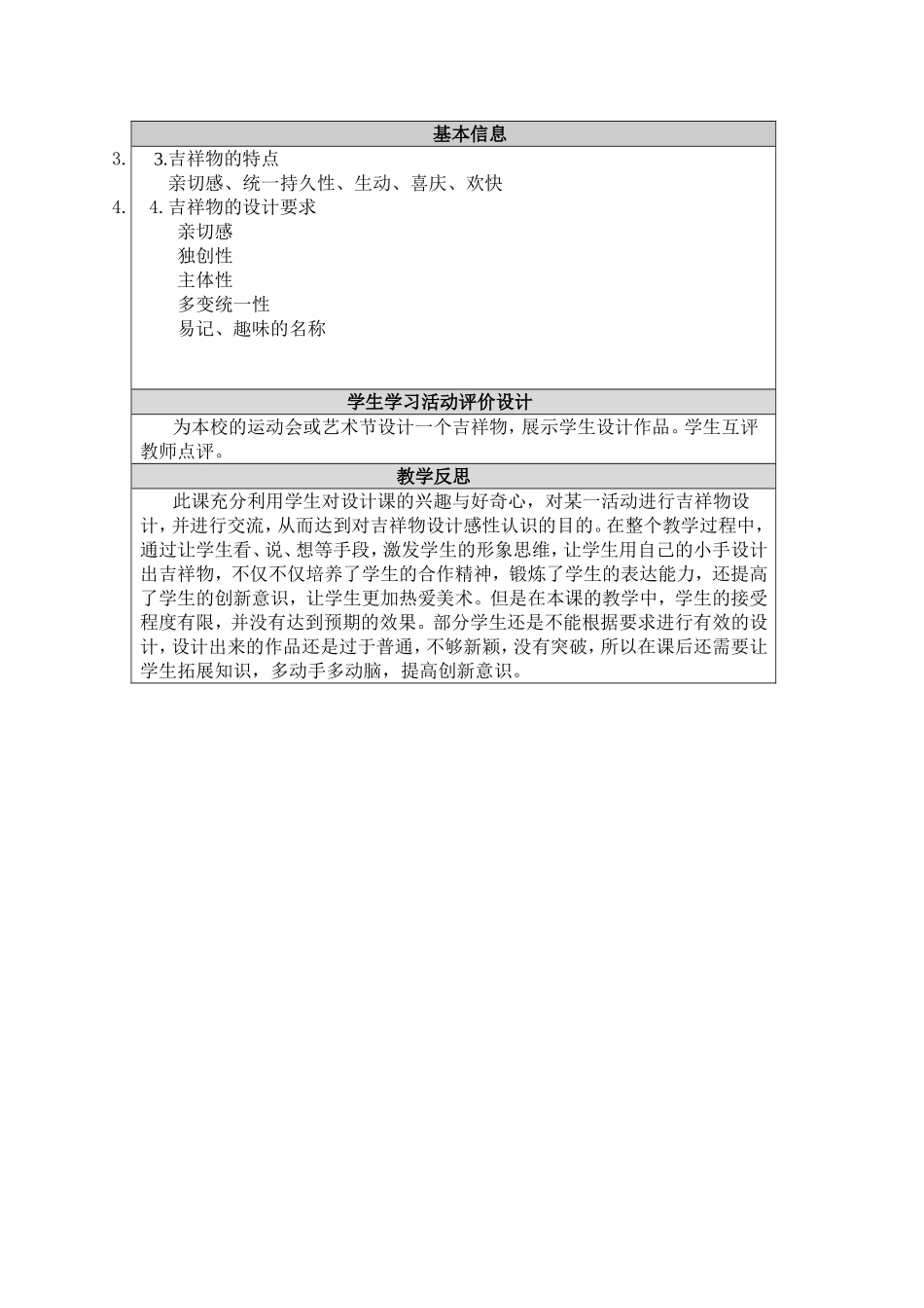 可爱的吉祥物教学设计与反思_第3页